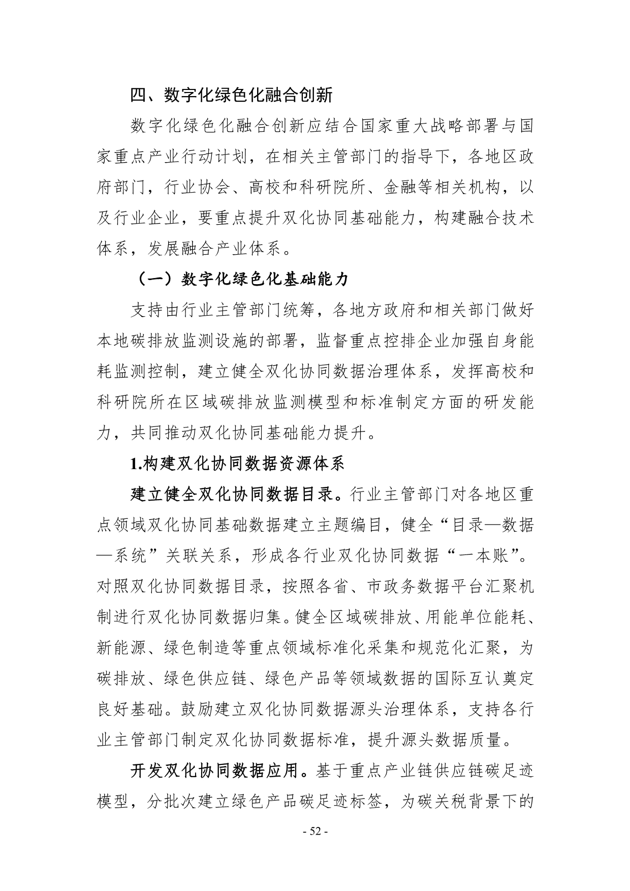 工业和信息化部发文指导建设数字化能碳管理中心
