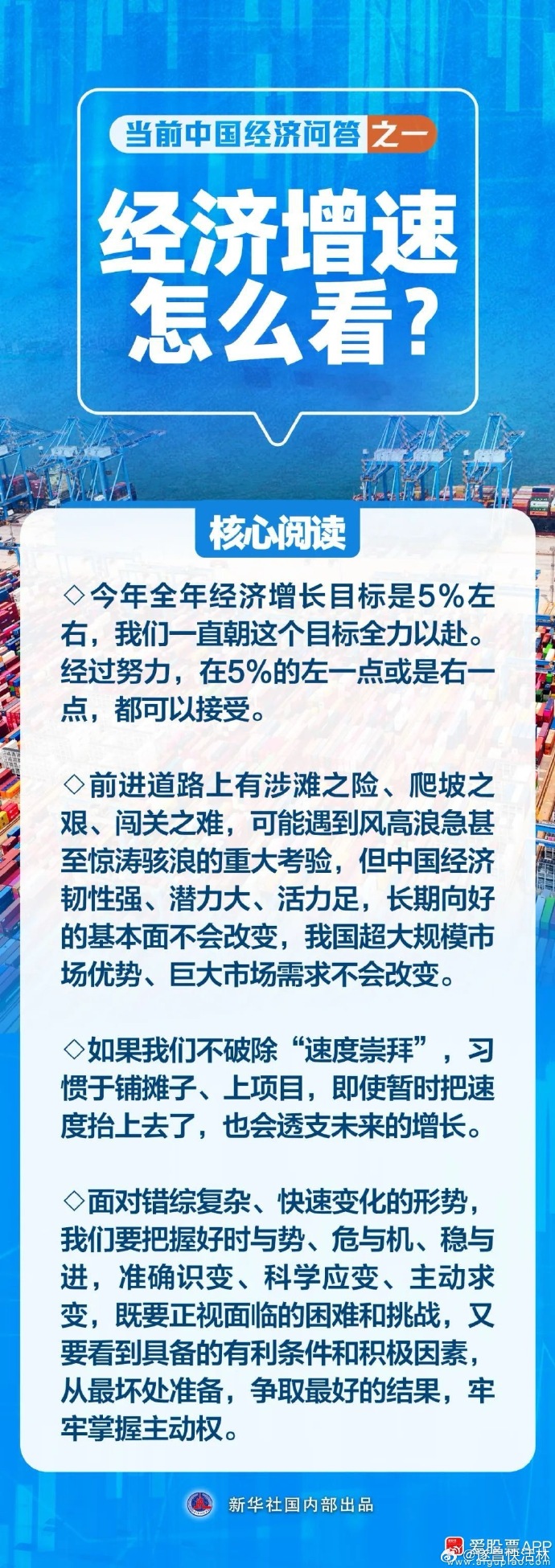 新华视点｜起步平稳 向新向好——透视中国经济韧性密码