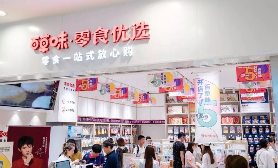 百草味关联公司因生产不合格食品被罚没7.7万