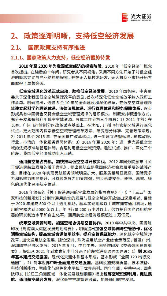 香港启动首批低空经济项目试点 助力产业创新发展