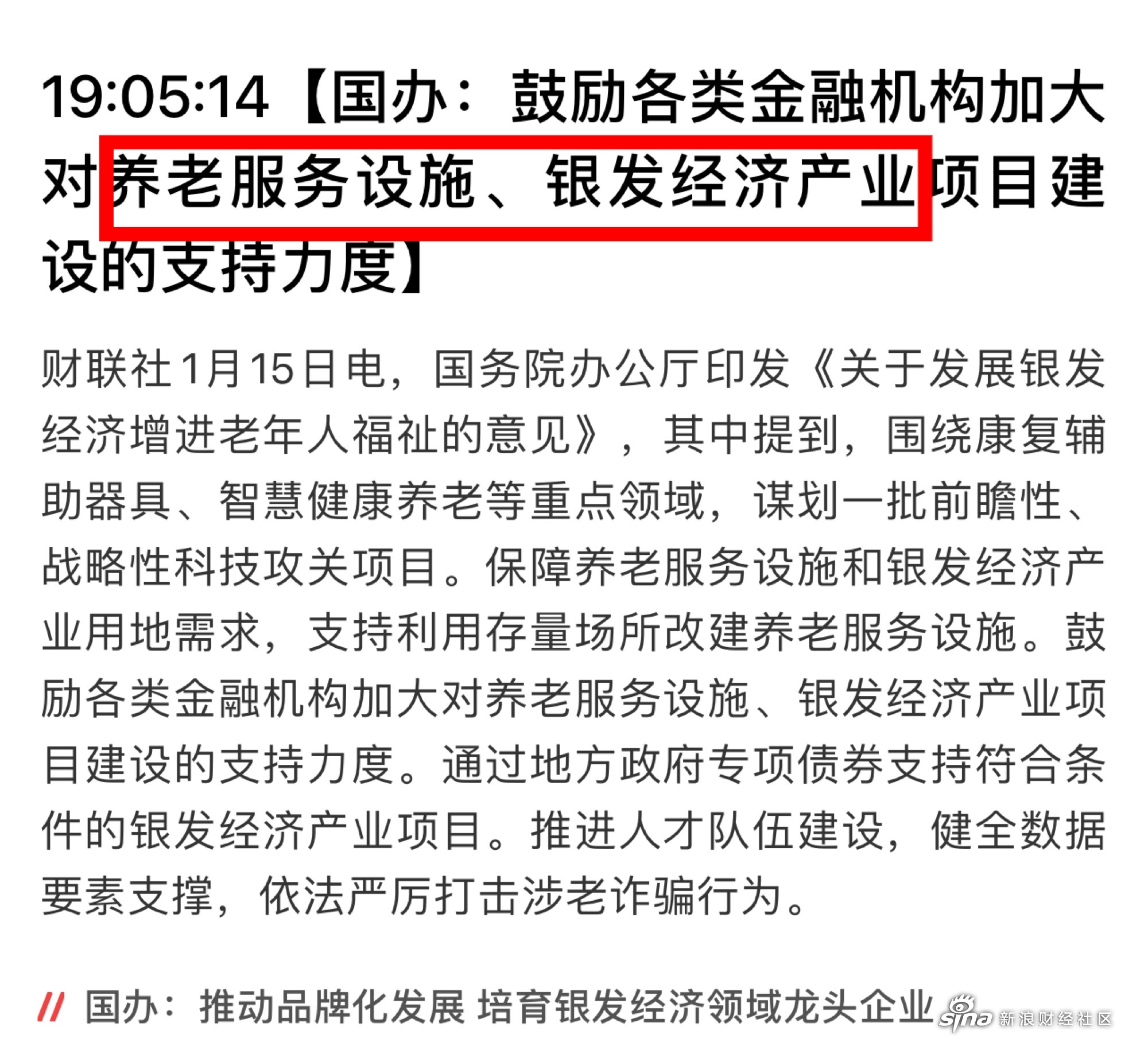 银发经济崛起 解锁老年消费新蓝海
