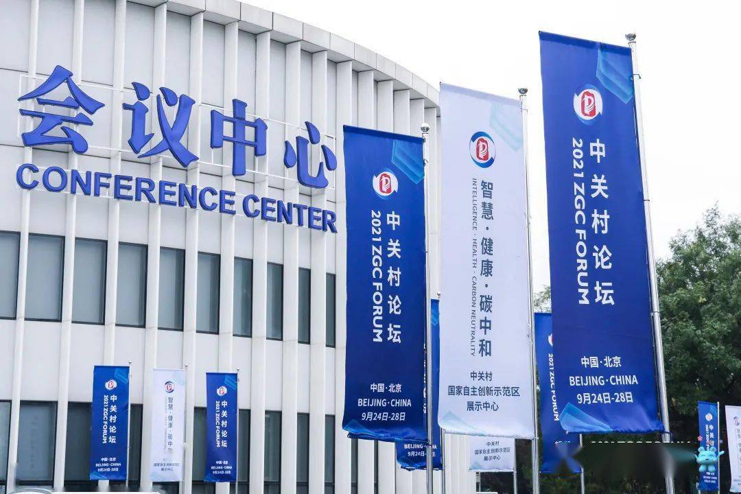新华财经|规模100亿元！ 2025中关村论坛年会将发布中关村未来产业基金