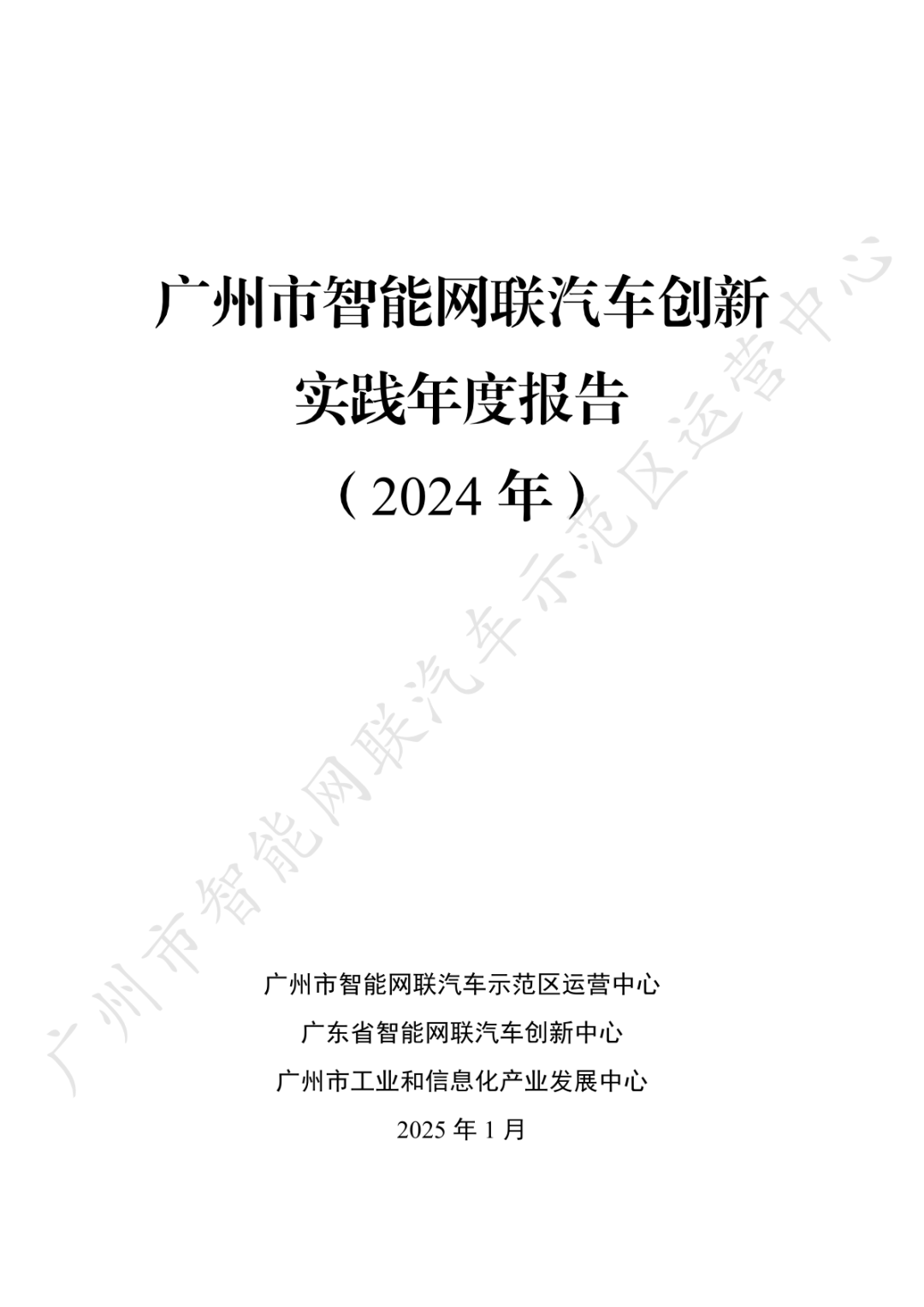 高层论坛2025|“持续共享技术进步带来的红利”——中外车企共话合作创新