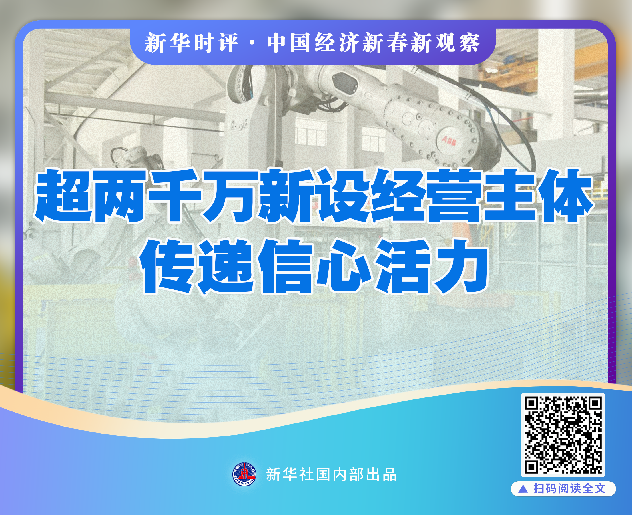 经济“新”观察丨全国两会首场发布会召开 这些经济热点被“点名”
