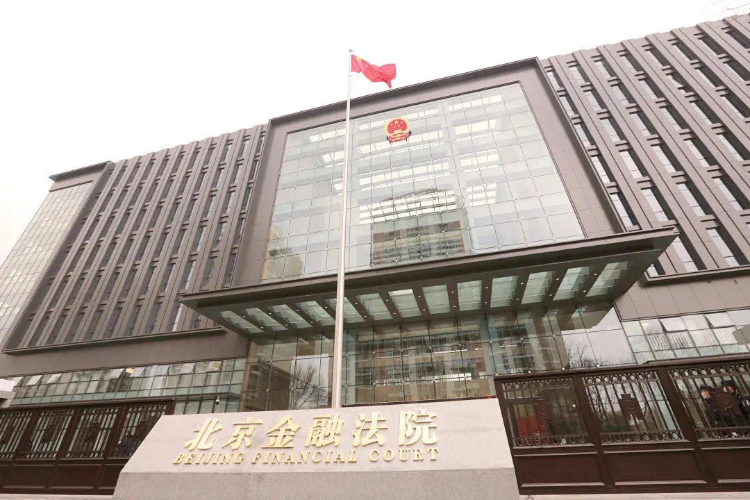 北京金融法院：不断深化证券纠纷审判机制创新