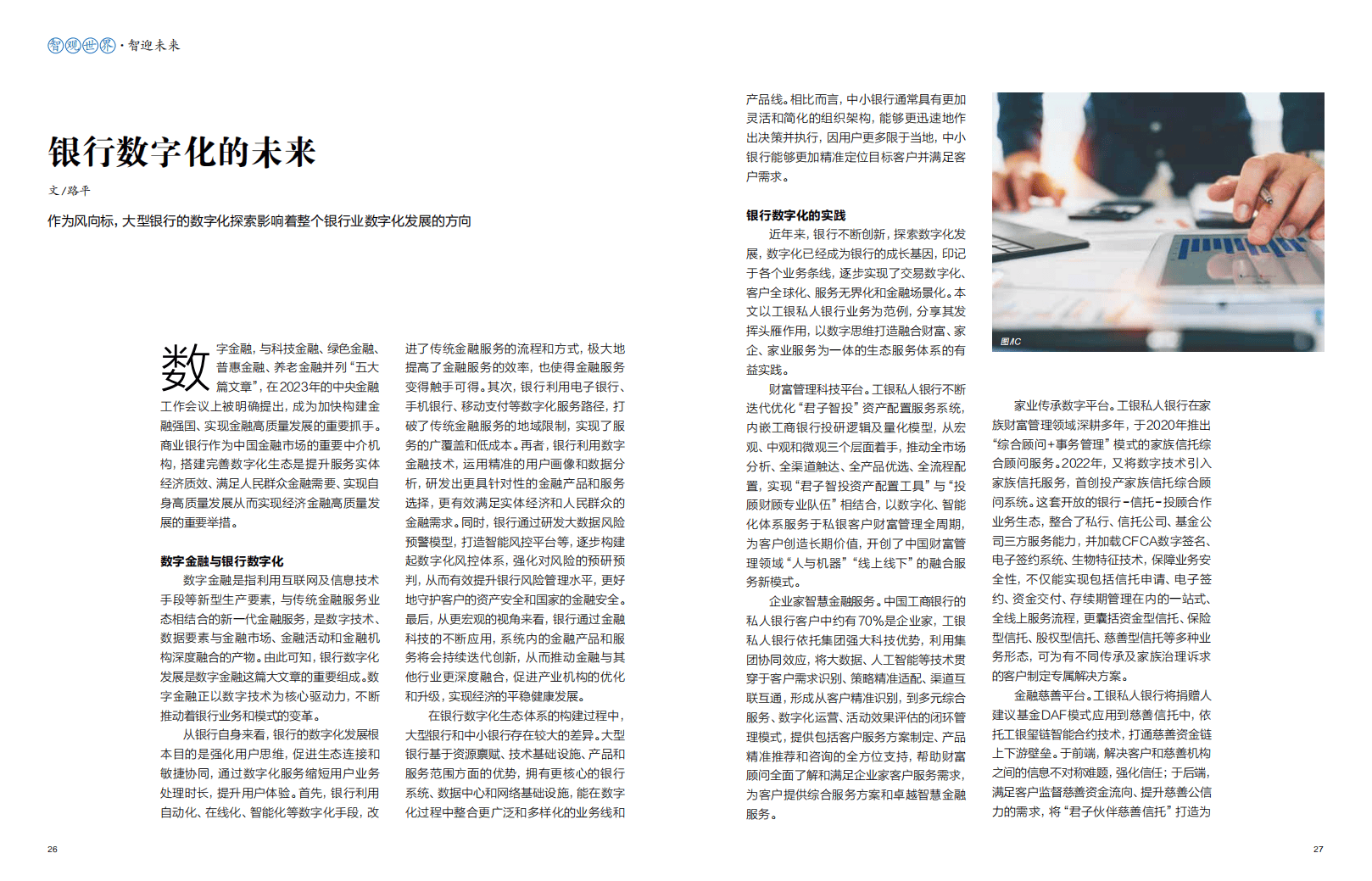 《2024年度中国慈善信托发展报告》解析（上）：蓬勃发展与现存挑战