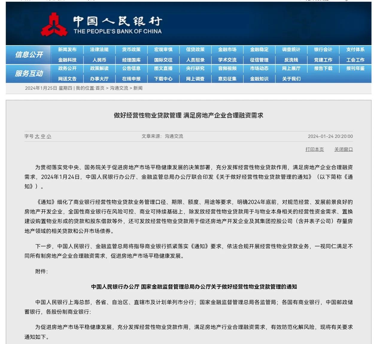 国务院办公厅印发《关于做好金融“五篇大文章”的指导意见》