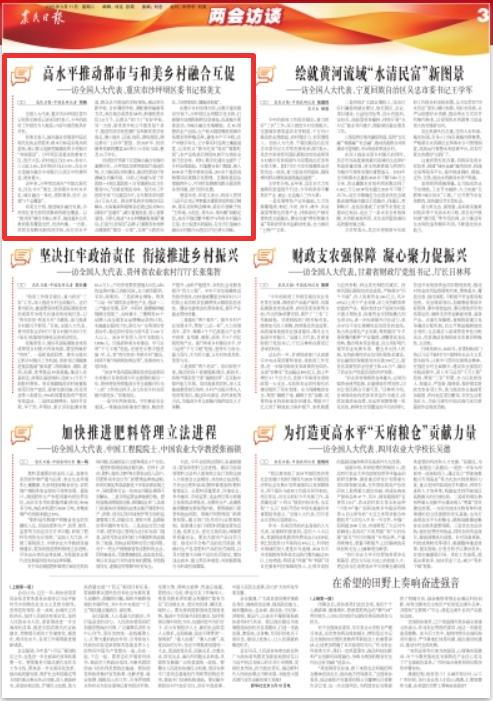 全国人大代表焦云：及时破解边疆地区民企融资难 推动新时代东北振兴