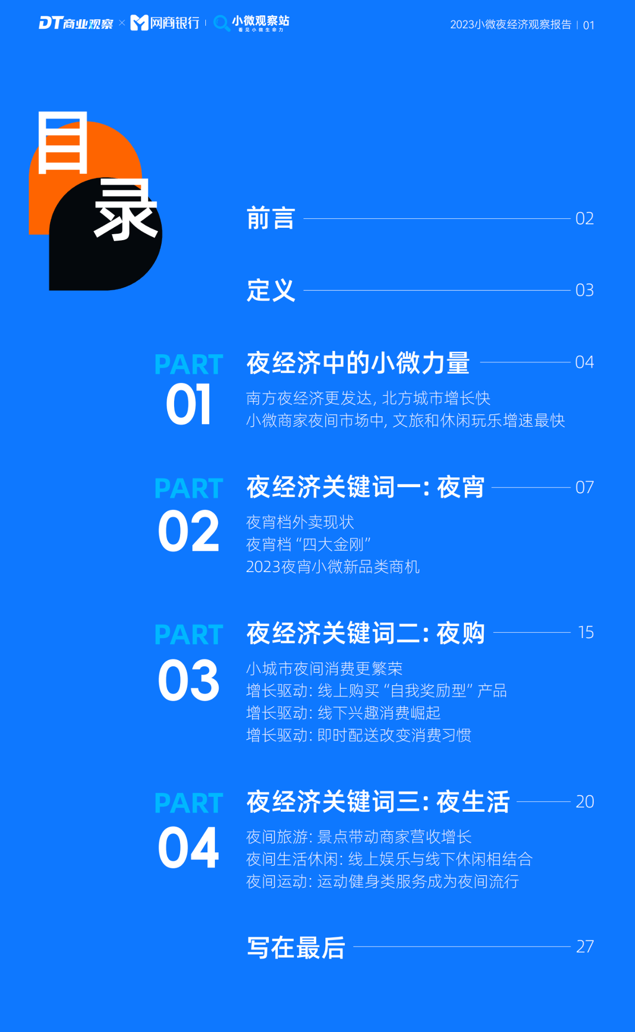 经济政策一线微观察｜场景持续“上新” 撬动消费新活力