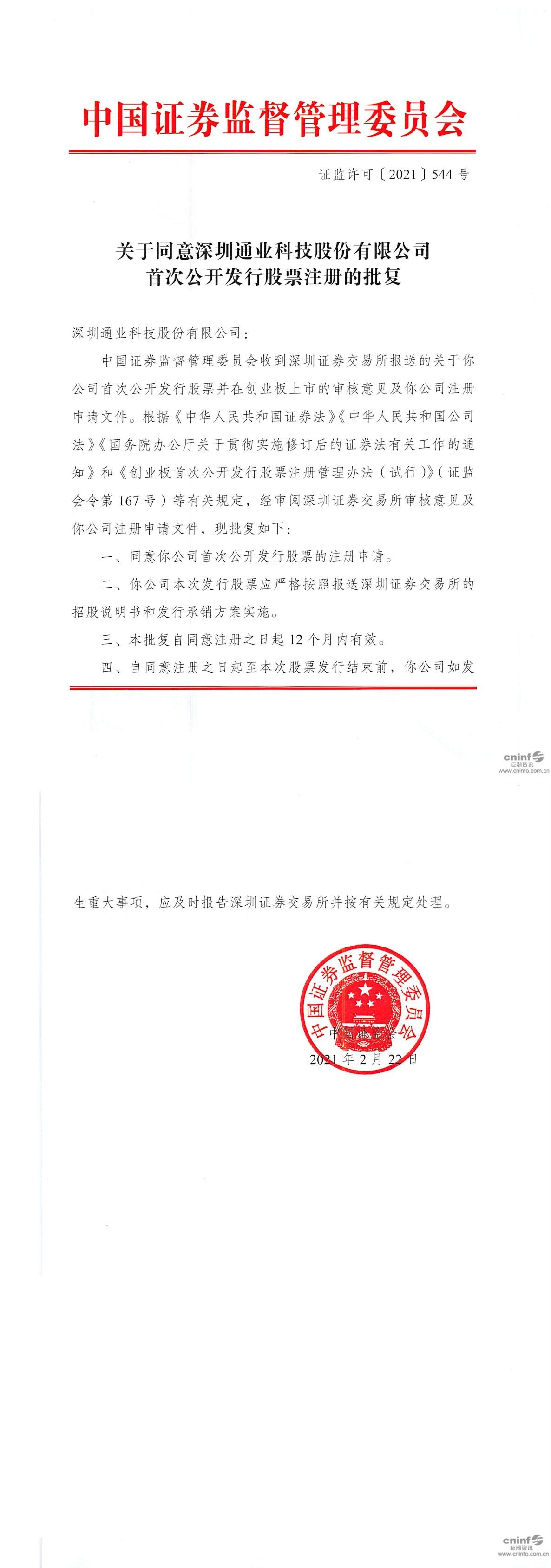 “国联+民生”再过一关 只等证监会同意注册