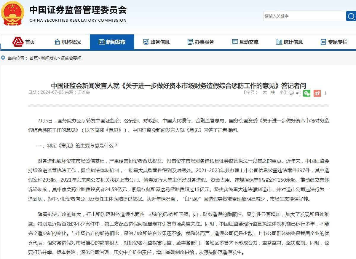 证监会：支持更多投资者对违法违规者追责
