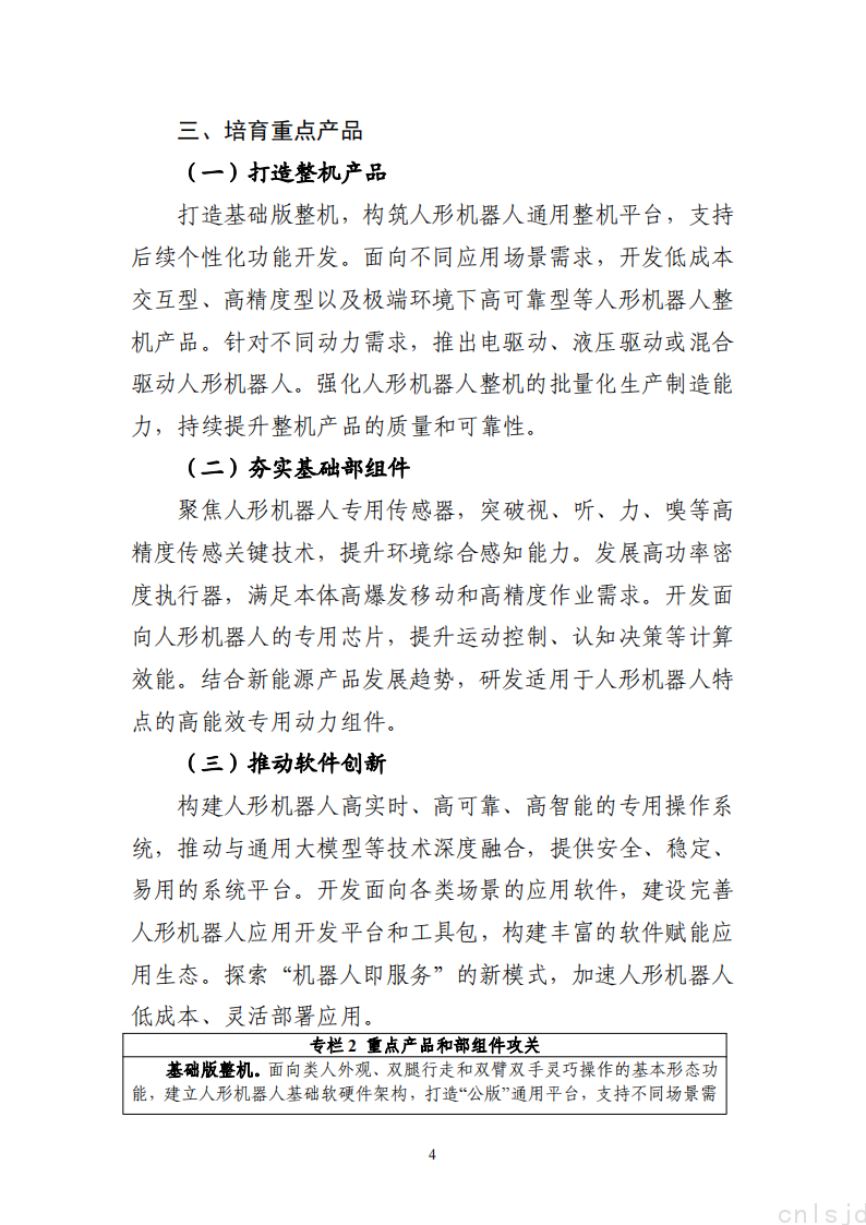 工业和信息化部：今年将制定行业标准1800项以上