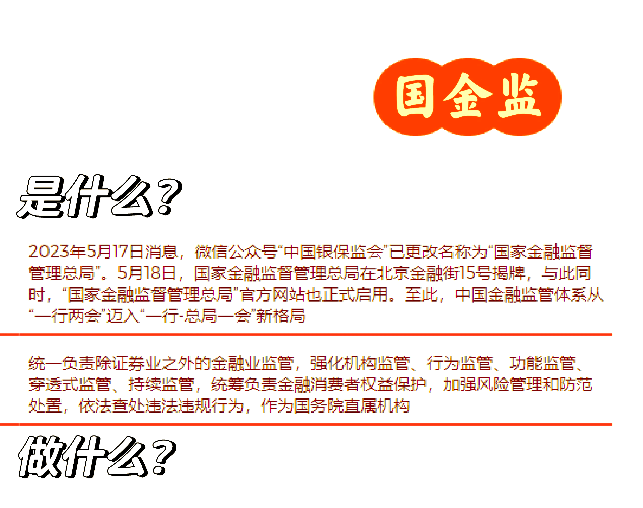 北京金融监管局：在实践中诠释“中国特色金融文化”