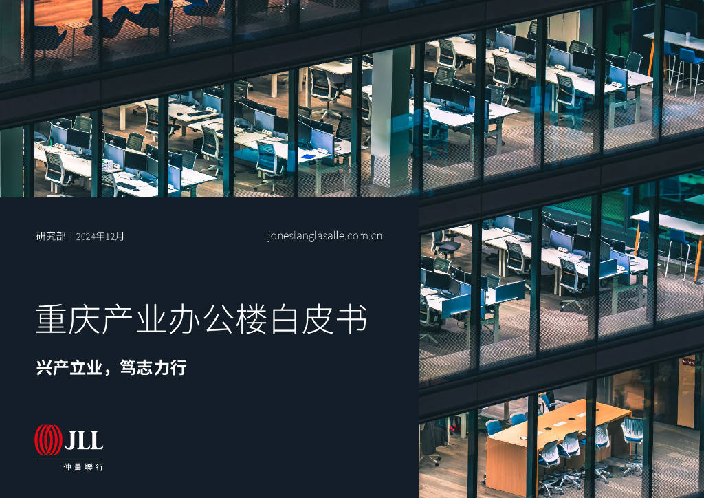 仲量联行：一季度上海办公楼市场成本驱动型需求占主导