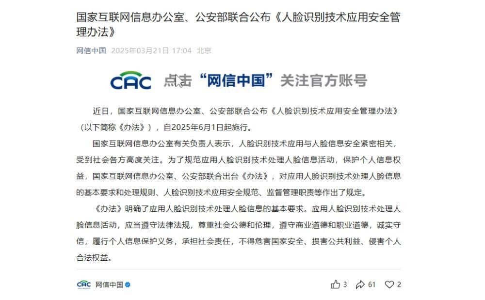 人脸信息安全保护有了新办法