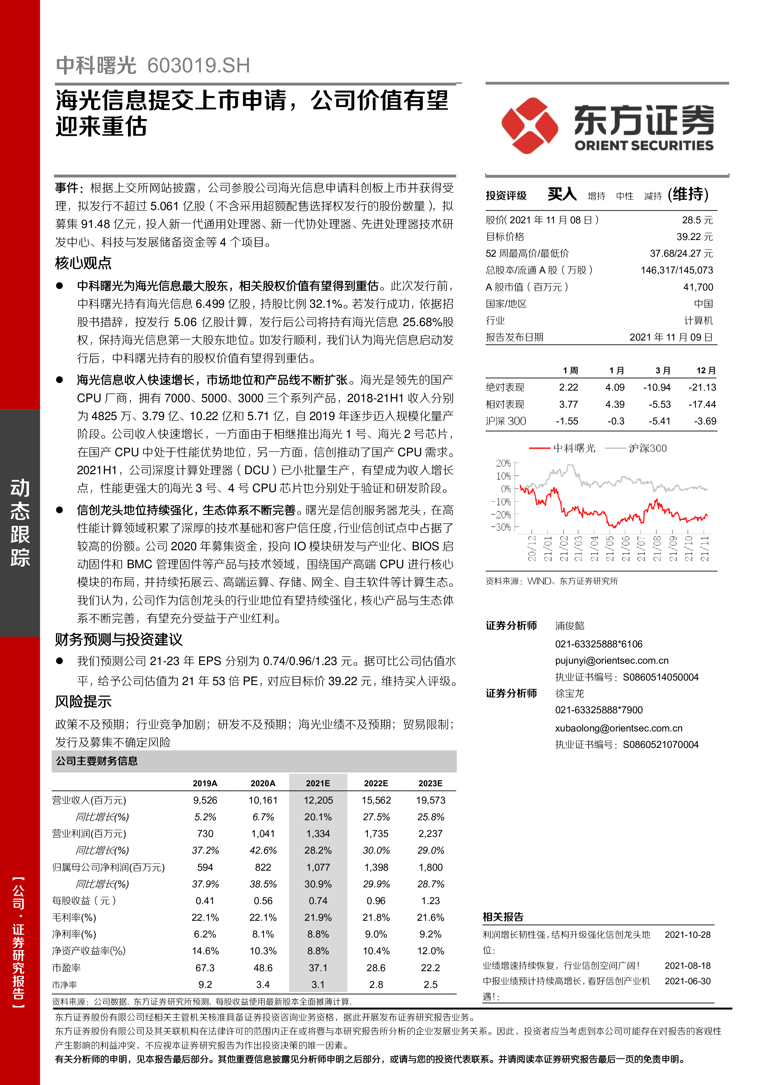 中科曙光与海光信息宣布战略重组
