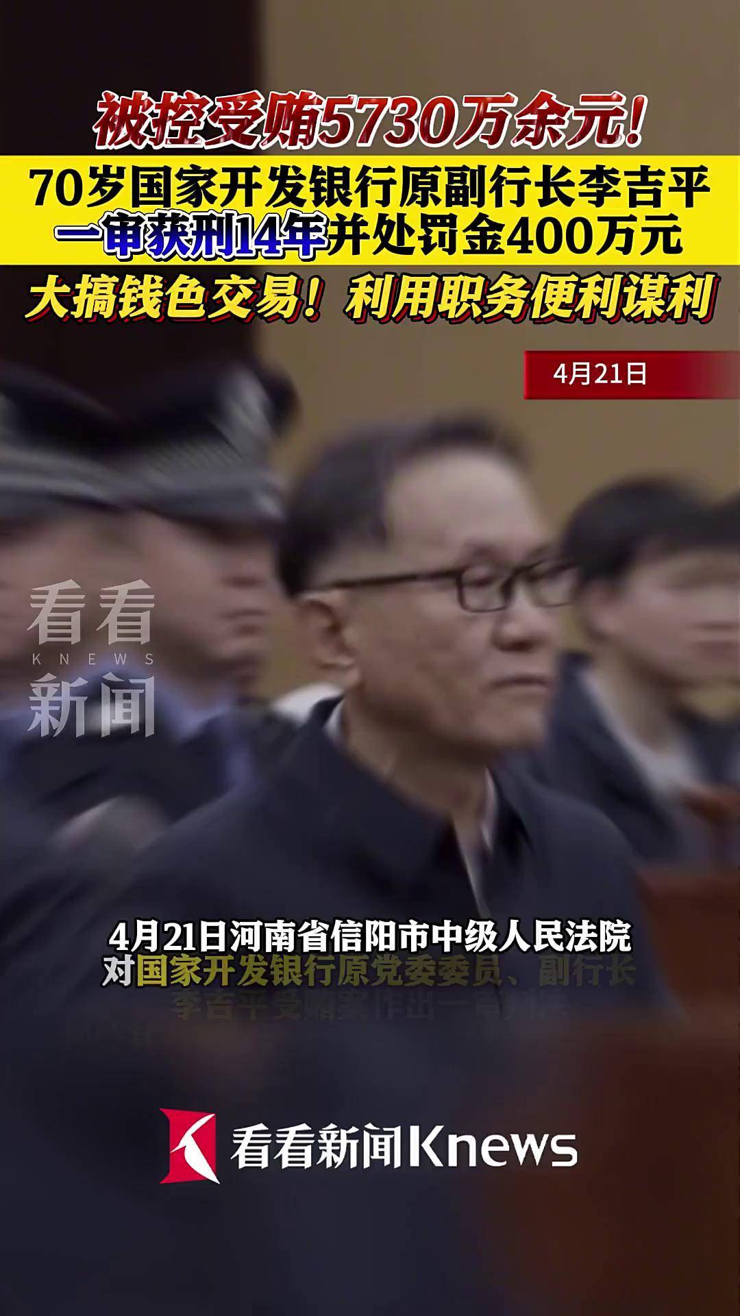 光大集团原董事长李晓鹏获刑15年：受贿6043万余元