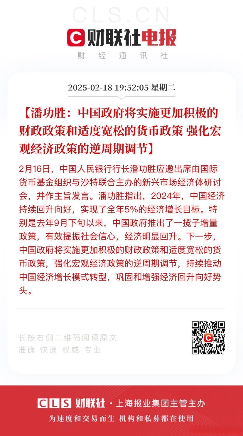 潘功胜：中国愿进一步深化与基金组织的合作 支持基金组织在维护全球经济金融稳定方面发挥更大作用