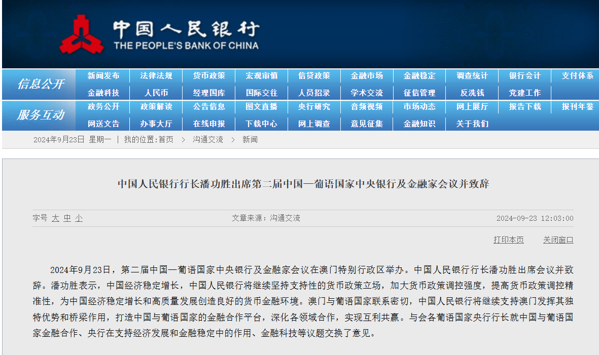 潘功胜：中国愿进一步深化与基金组织的合作 支持基金组织在维护全球经济金融稳定方面发挥更大作用