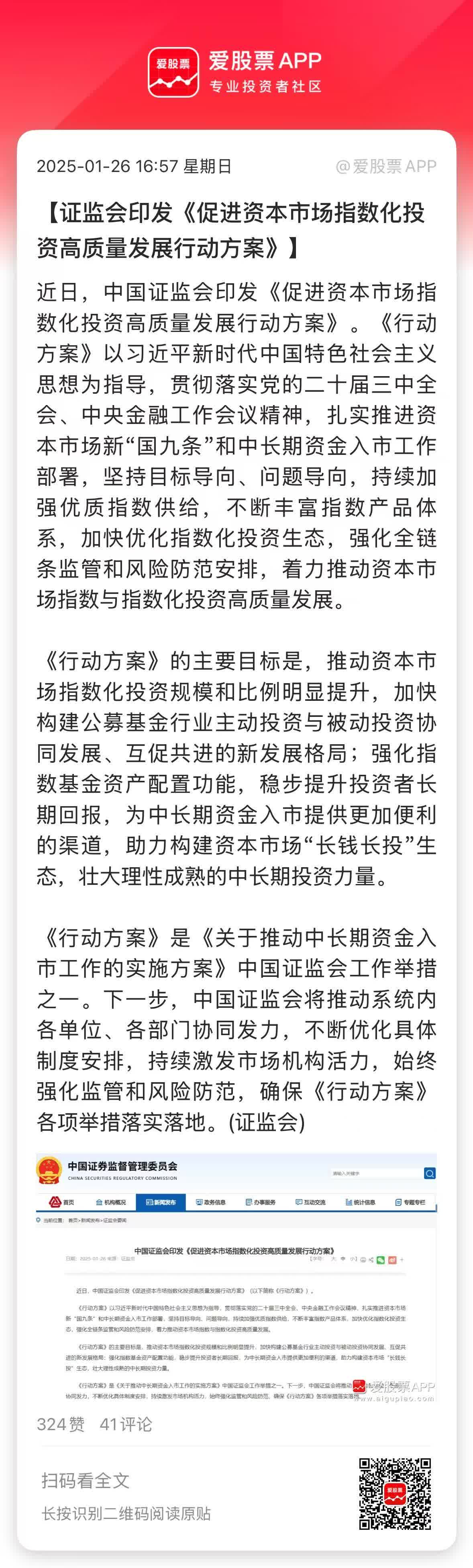 证监会印发《促进资本市场指数化投资高质量发展行动方案》 强化全链条监管和风险防范安排