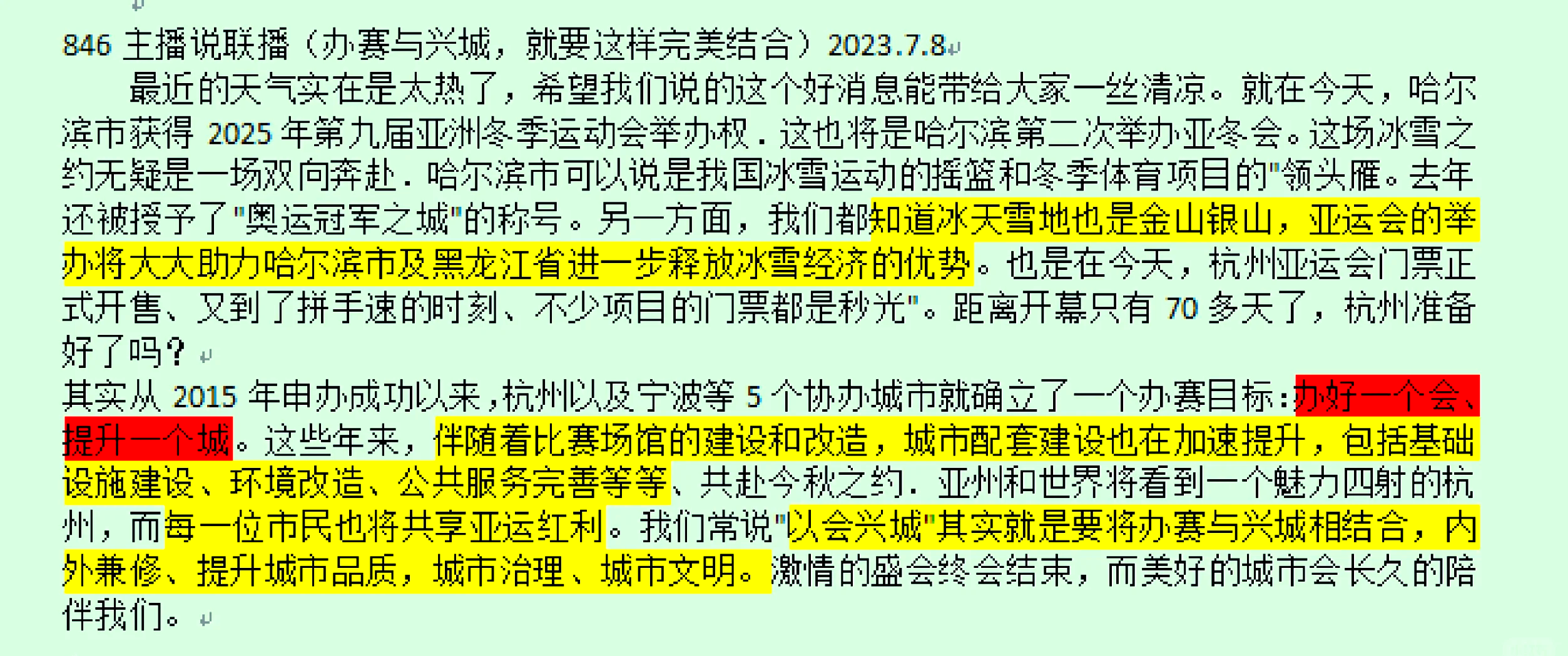 亚冬会溢出效应明显 上市公司积极布局冰雪经济