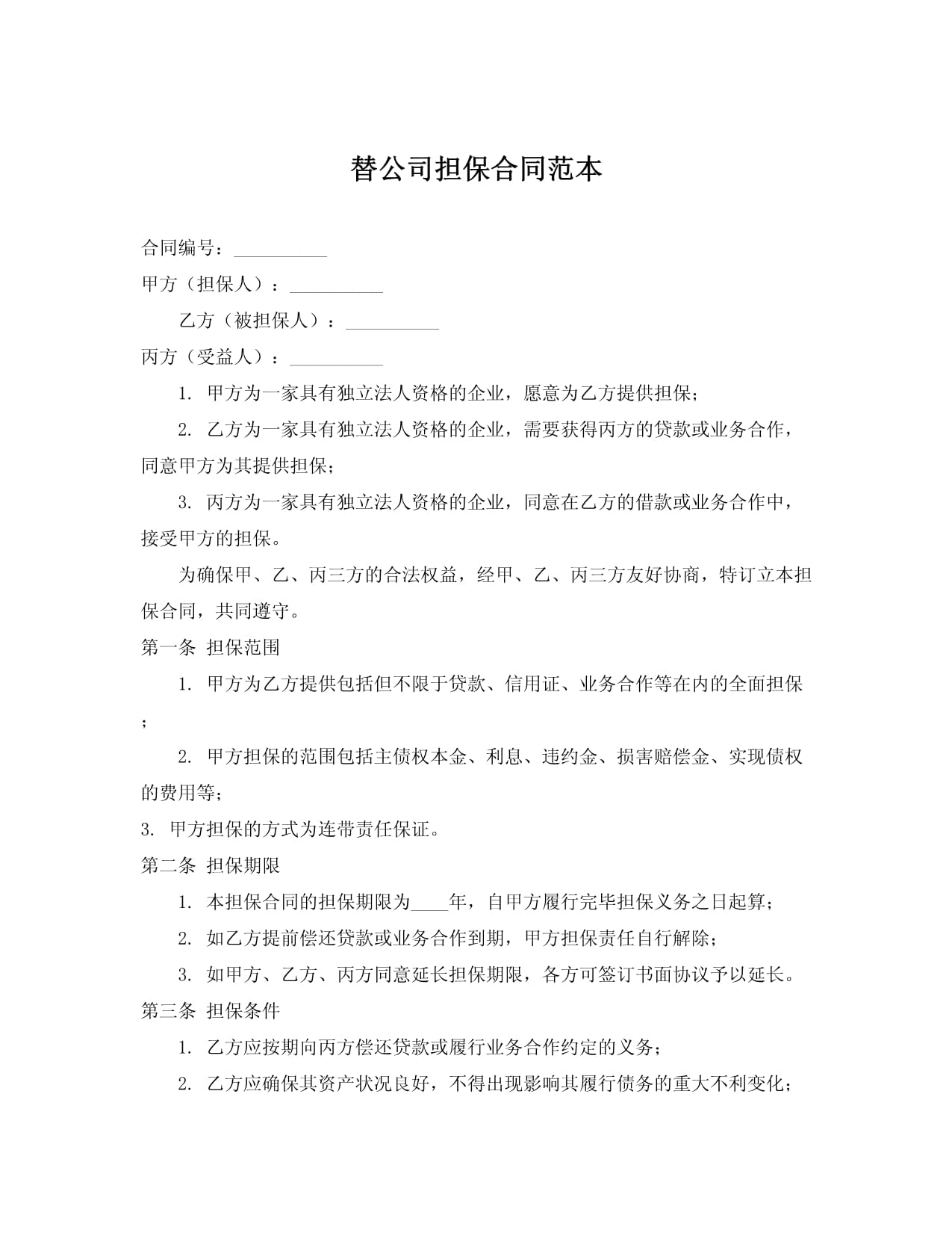 江苏金租为两家全资项目公司提供担保