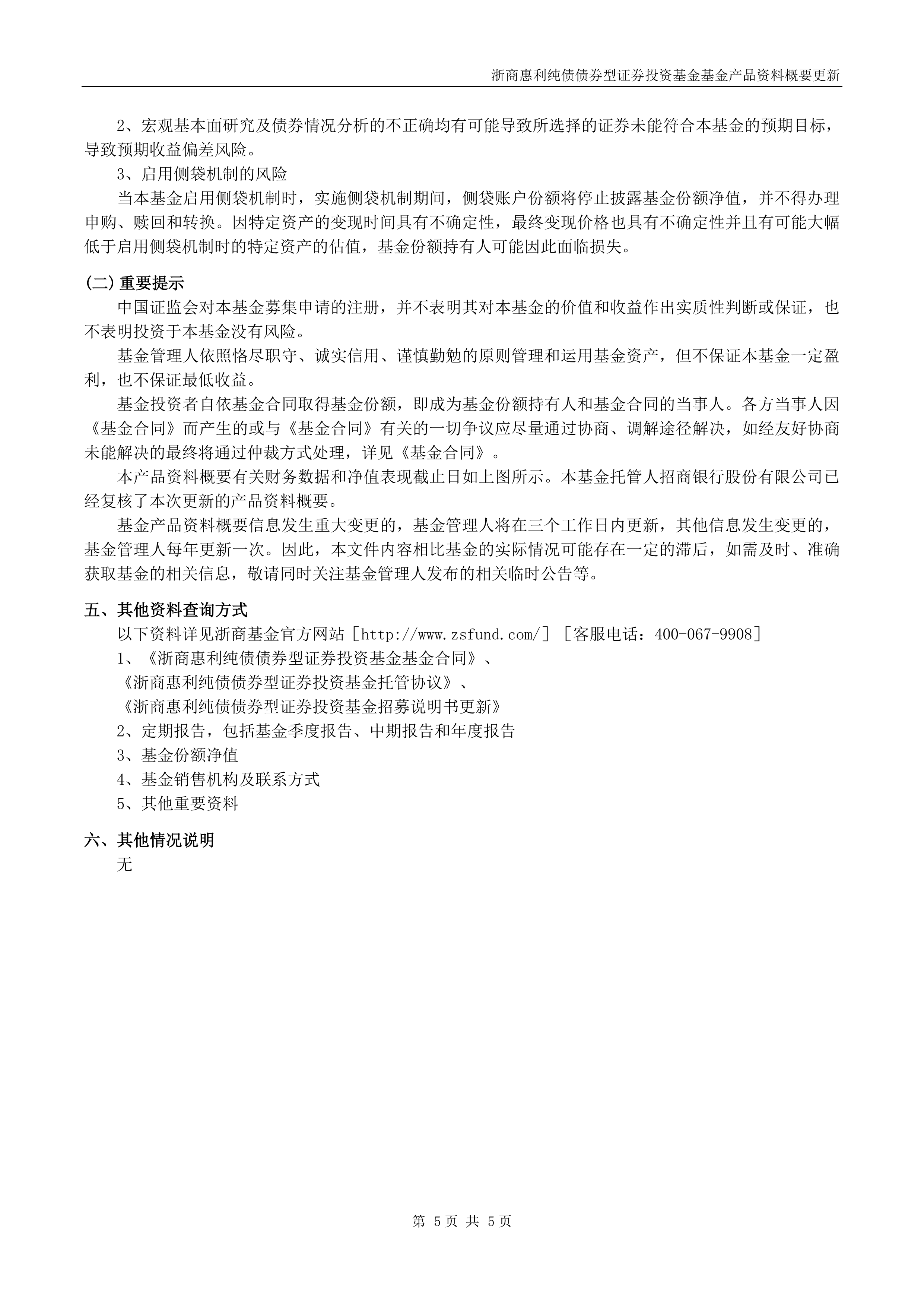 中银证券安业债券A,中银证券安业债券C: 中银证券安业债券型证券投资基金更新招募说明书(2025年第1号)