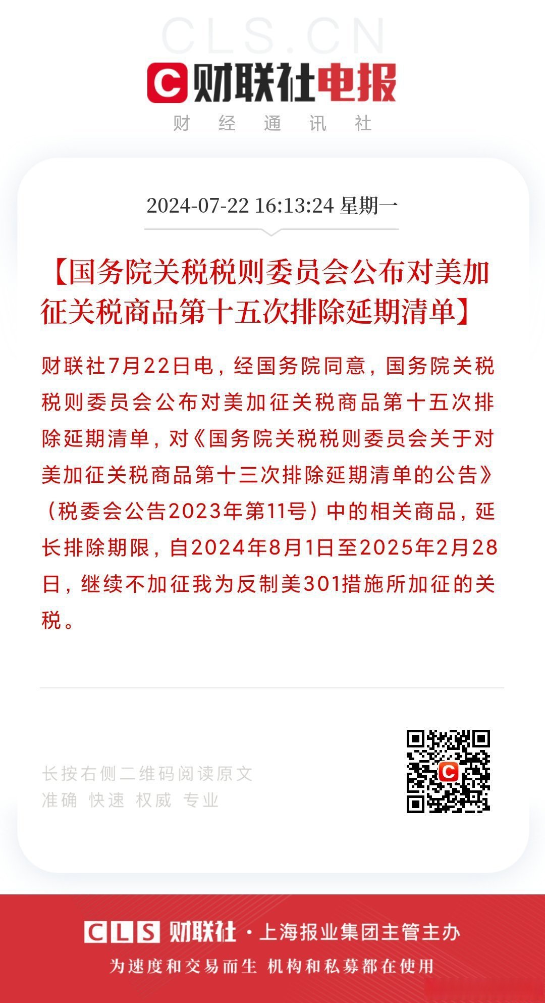商务部：敦促美方彻底取消单边加征关税错误做法