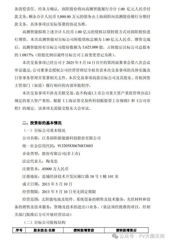 通威股份回应润阳股份部分产能停产：增资和收购尚在推进 交易存调整或终止风险