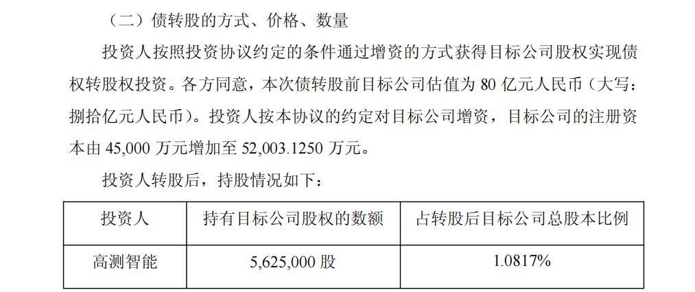 通威股份回应润阳股份部分产能停产：增资和收购尚在推进 交易存调整或终止风险