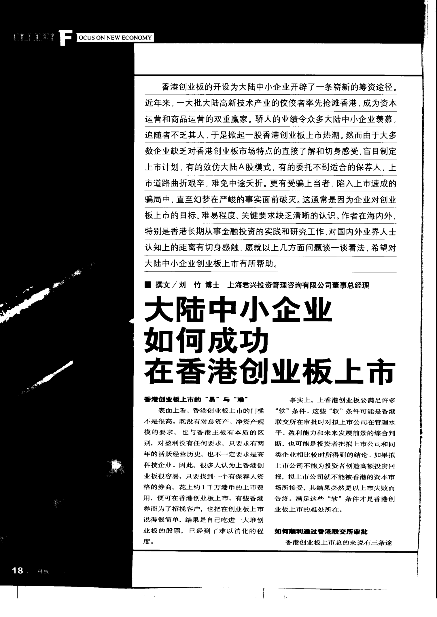 积极支持科技创新 创业板助力做好科技金融大文章