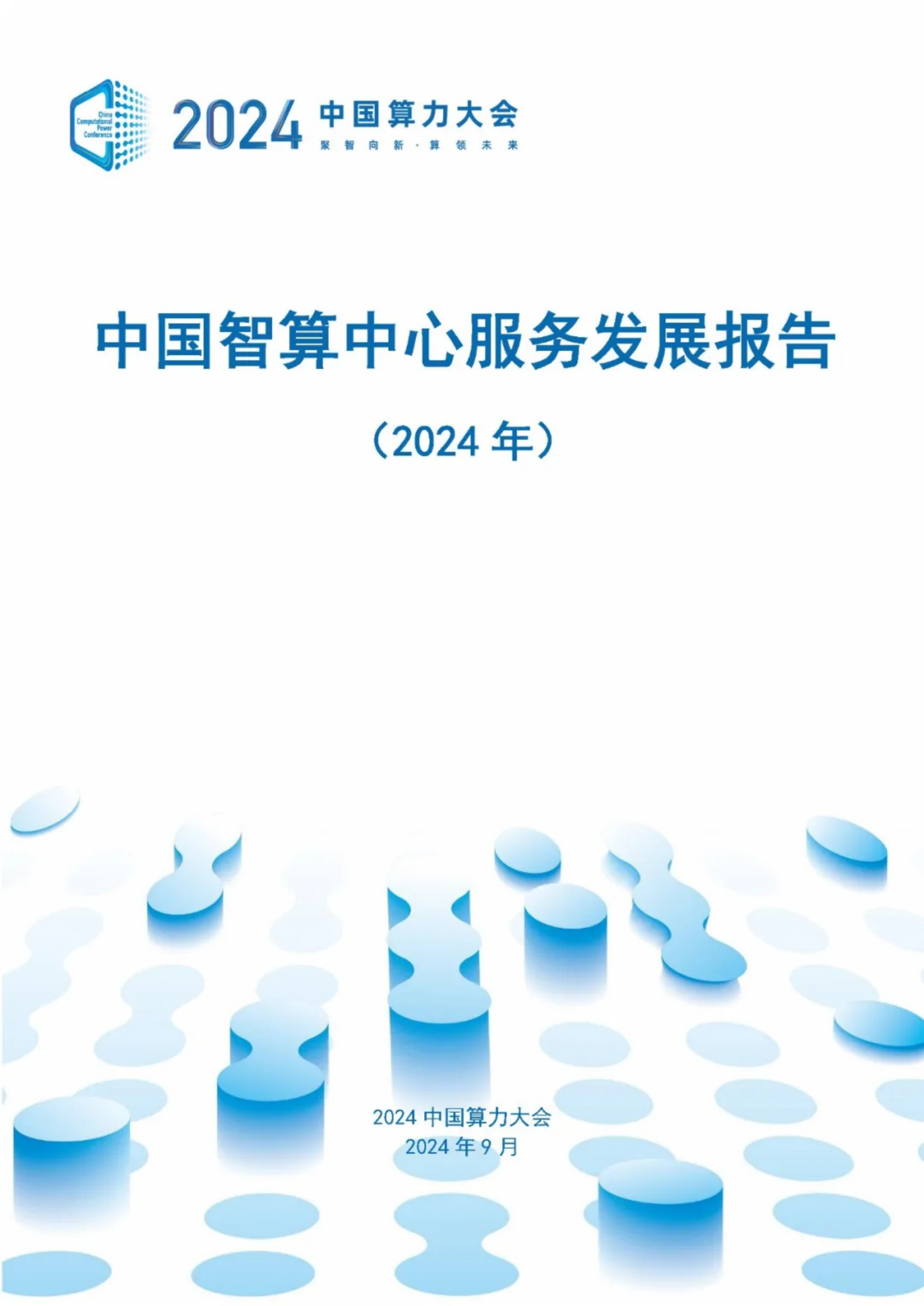 工信部印发《算力互联互通行动计划》