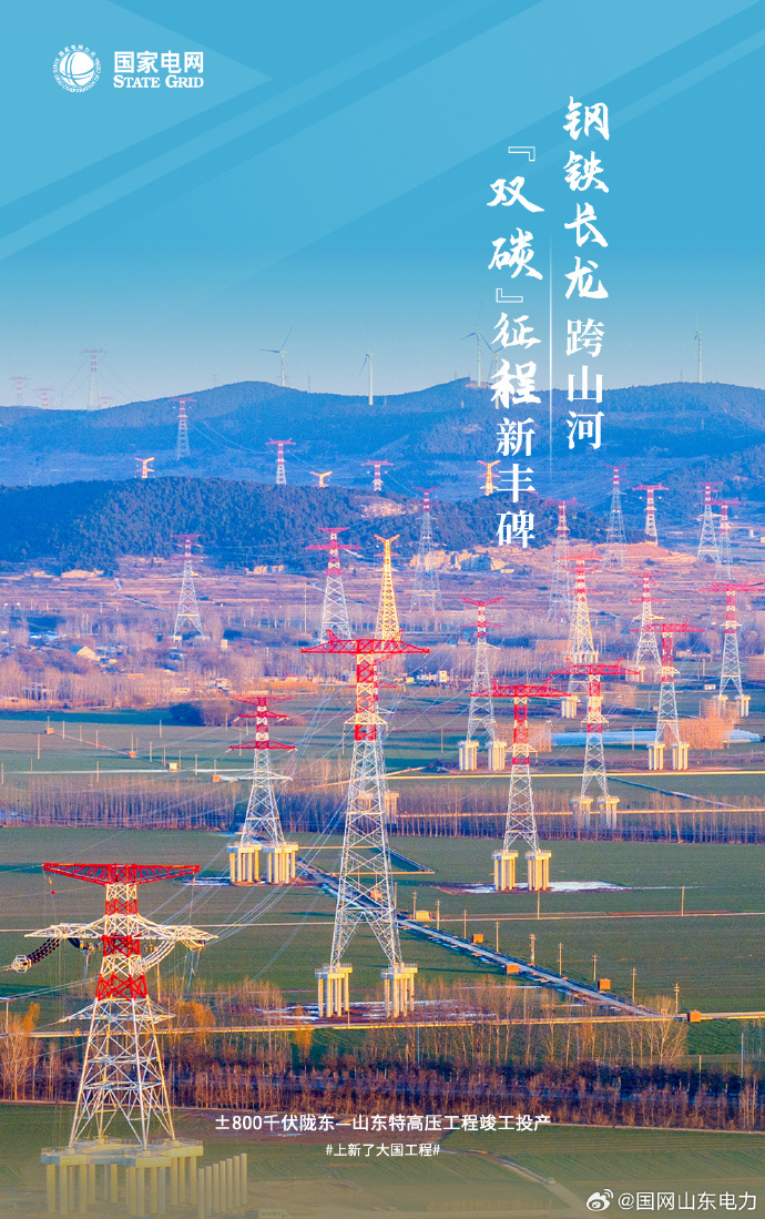 国网信通子公司中电飞华完成陇东-山东±800千伏特高压配套通信工程建设