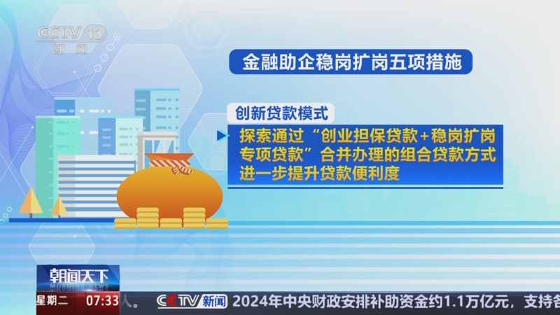 人力资源社会保障部：加快推出增量政策 对企业加大扩岗支持