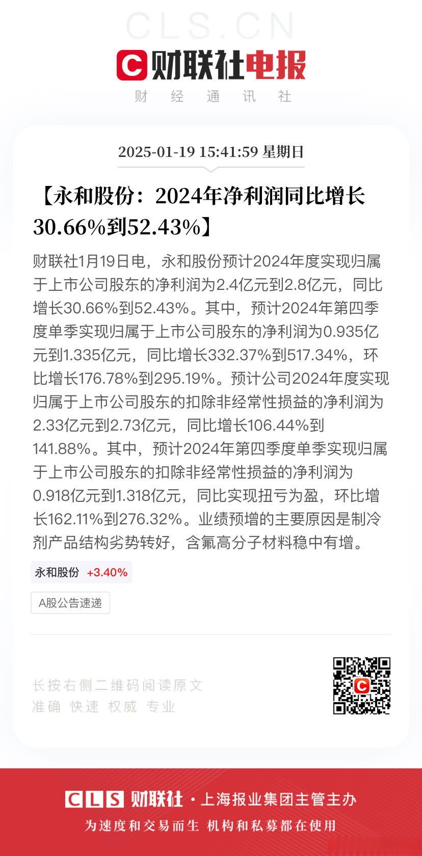 5月30日永和转债上涨0.1%，转股溢价率21.44%