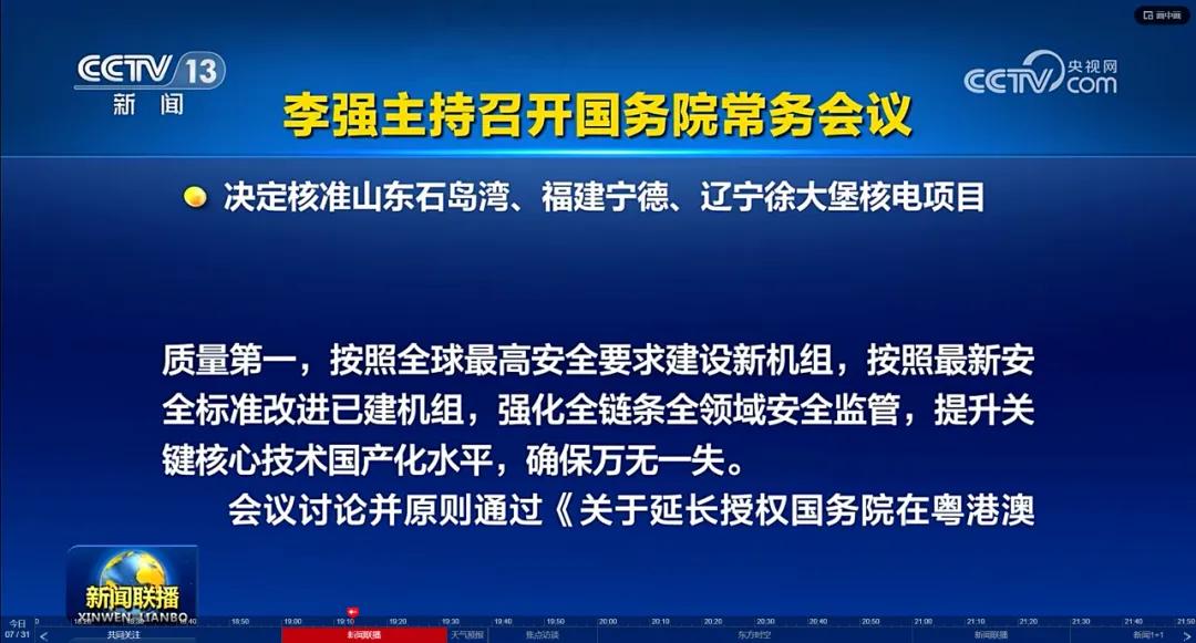 10台核电新机组获核准 我国核电企业总数超34万家