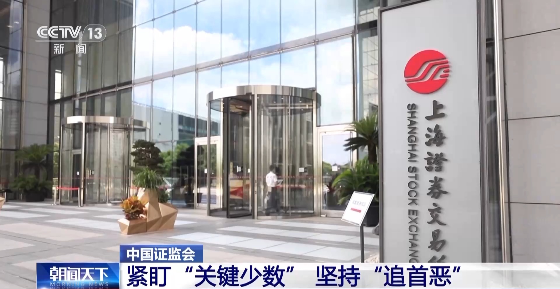 中国证监会副主席李明：持续巩固并不断加强资本市场执法高压态势