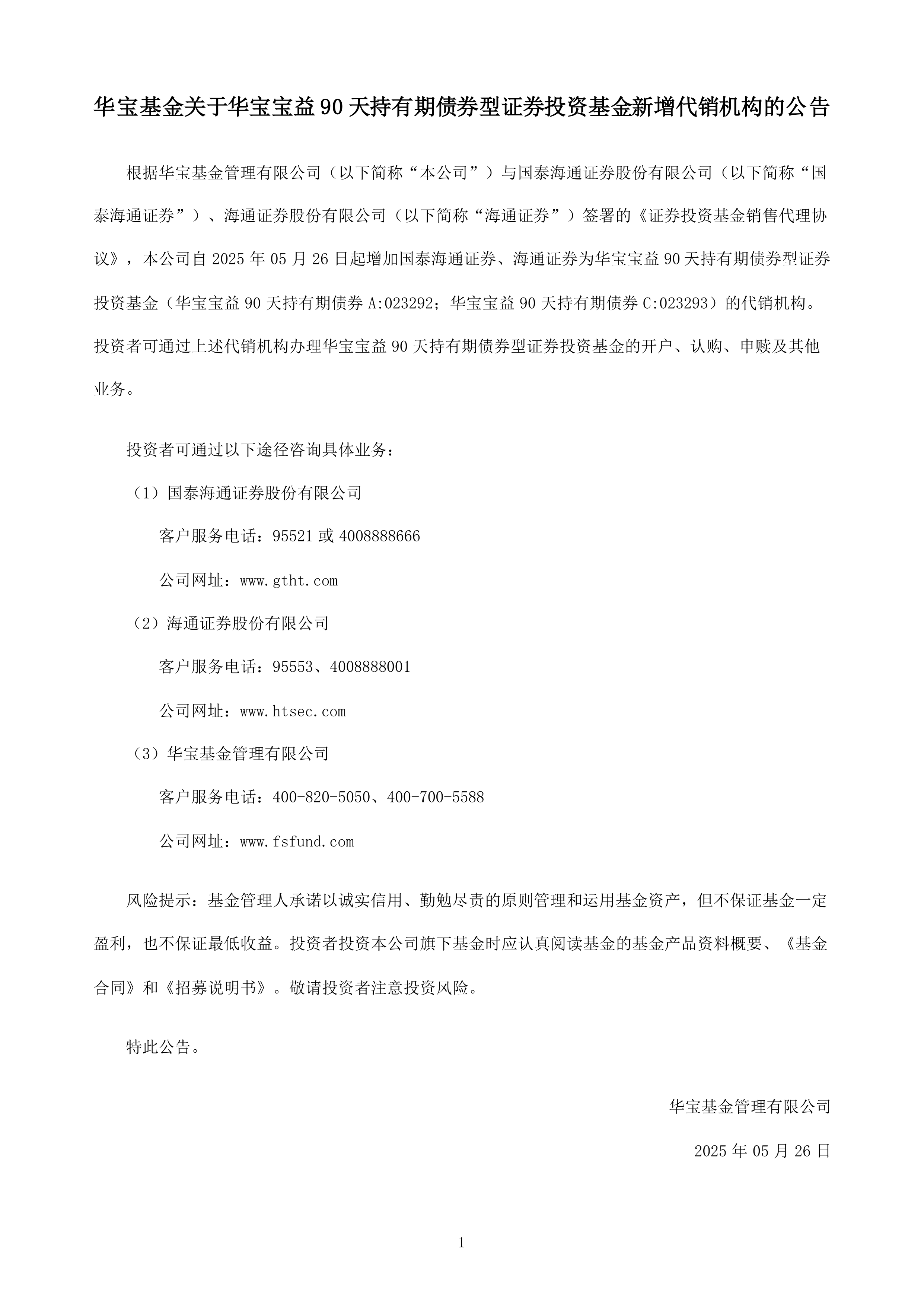 建信宁扬60天持有期债券A,建信宁扬60天持有期债券C: 建信宁扬60天持有期债券型证券投资基金基金份额发售公告