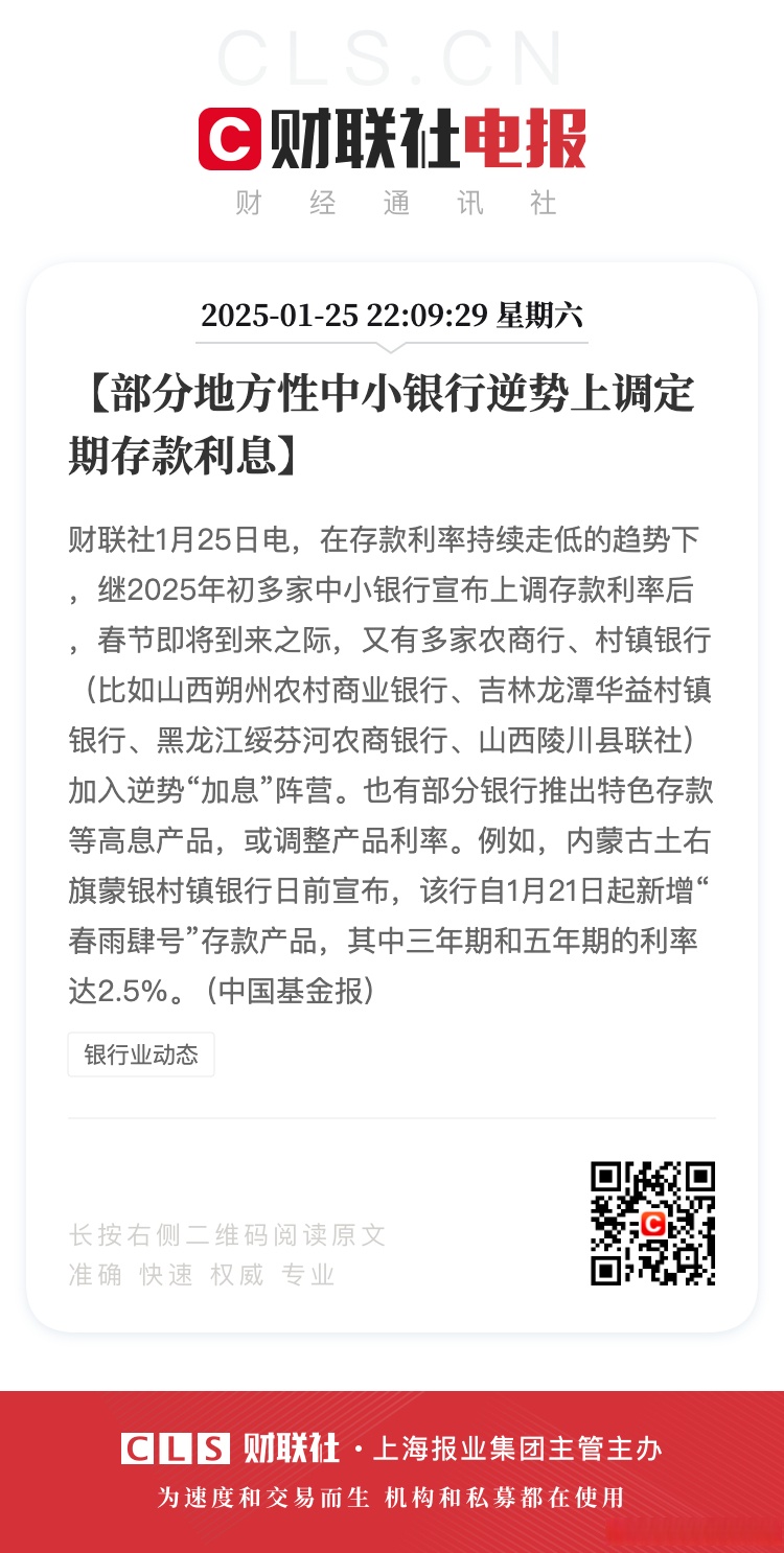 部分中小银行5年期存款利率降至1.2%