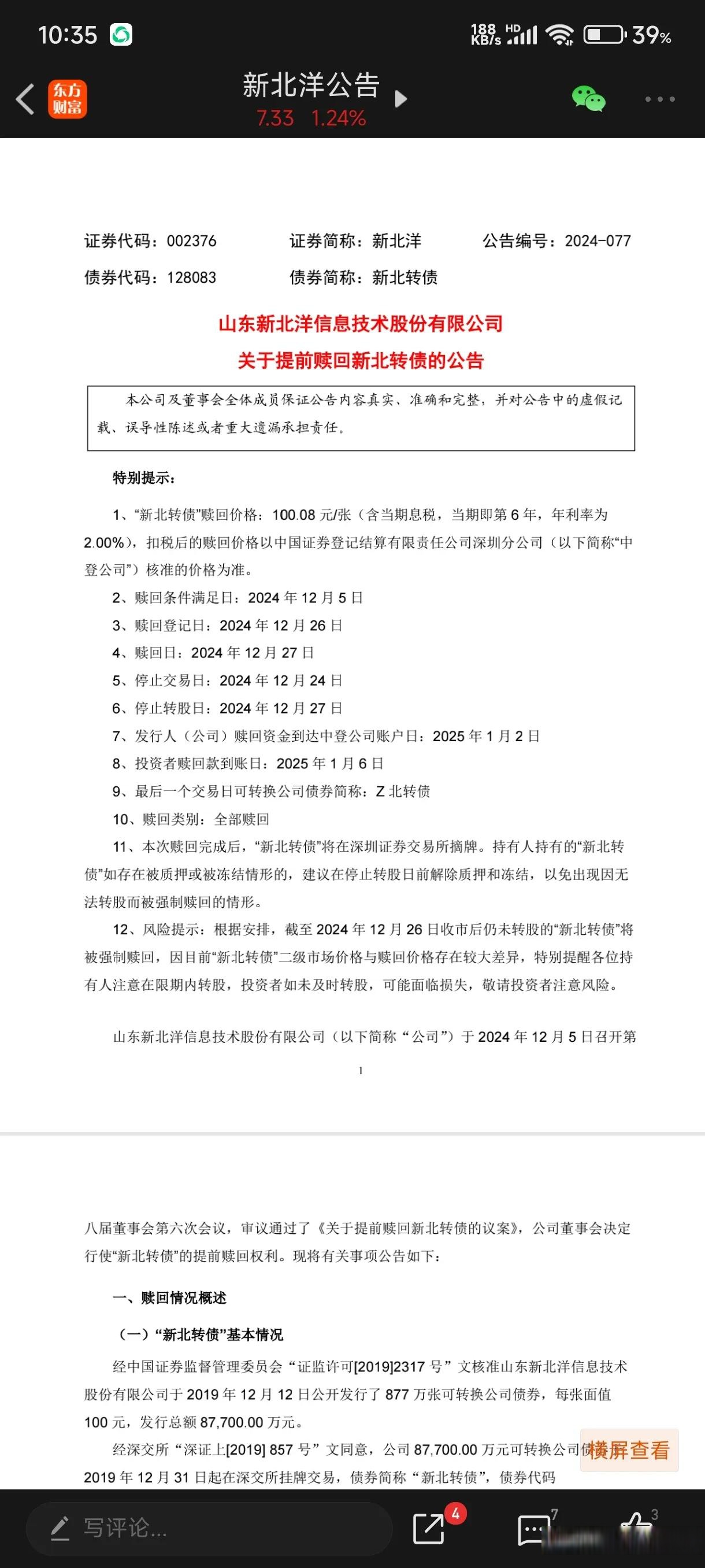 北交所2025年首单定向可转债项目披露