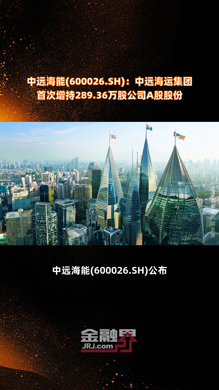 中远海控一季度盈利117亿元，同比增长73.12%