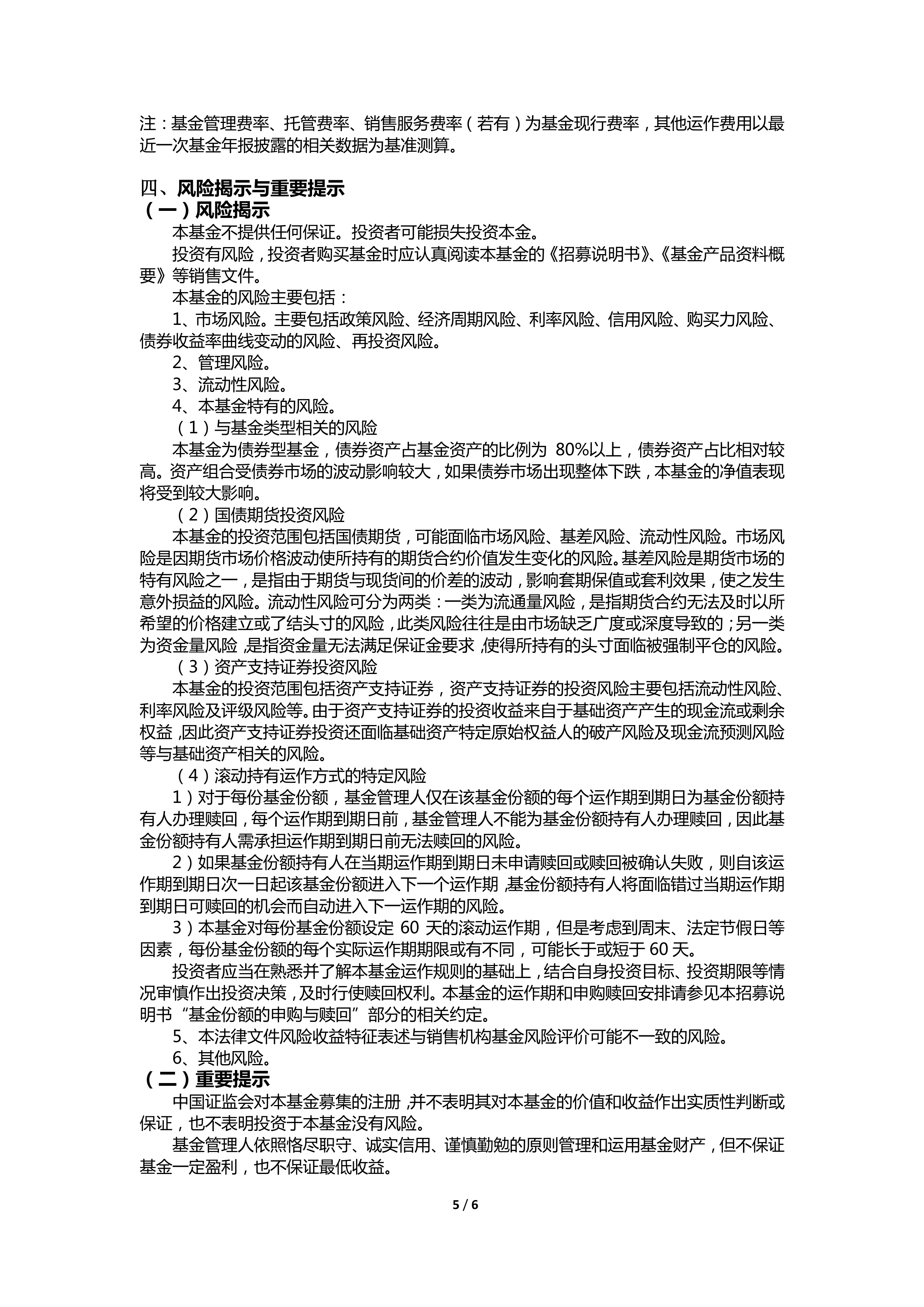 国泰利惠90天滚动持有债券A,国泰利惠90天滚动持有债券C: 国泰利惠90天滚动持有债券型证券投资基金基金份额发售公告