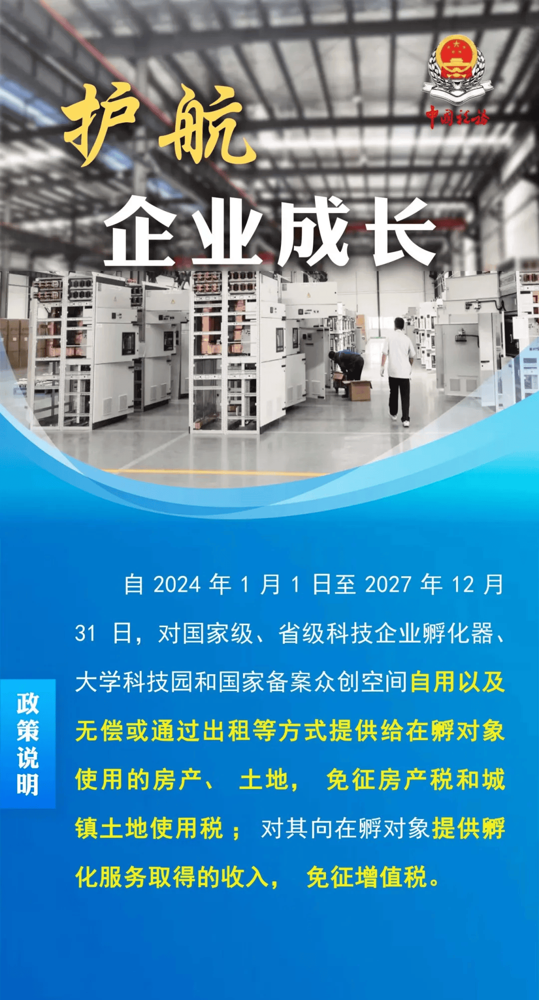 政策护航与科技赋能双重驱动 深市民企融入现代农业发展大局