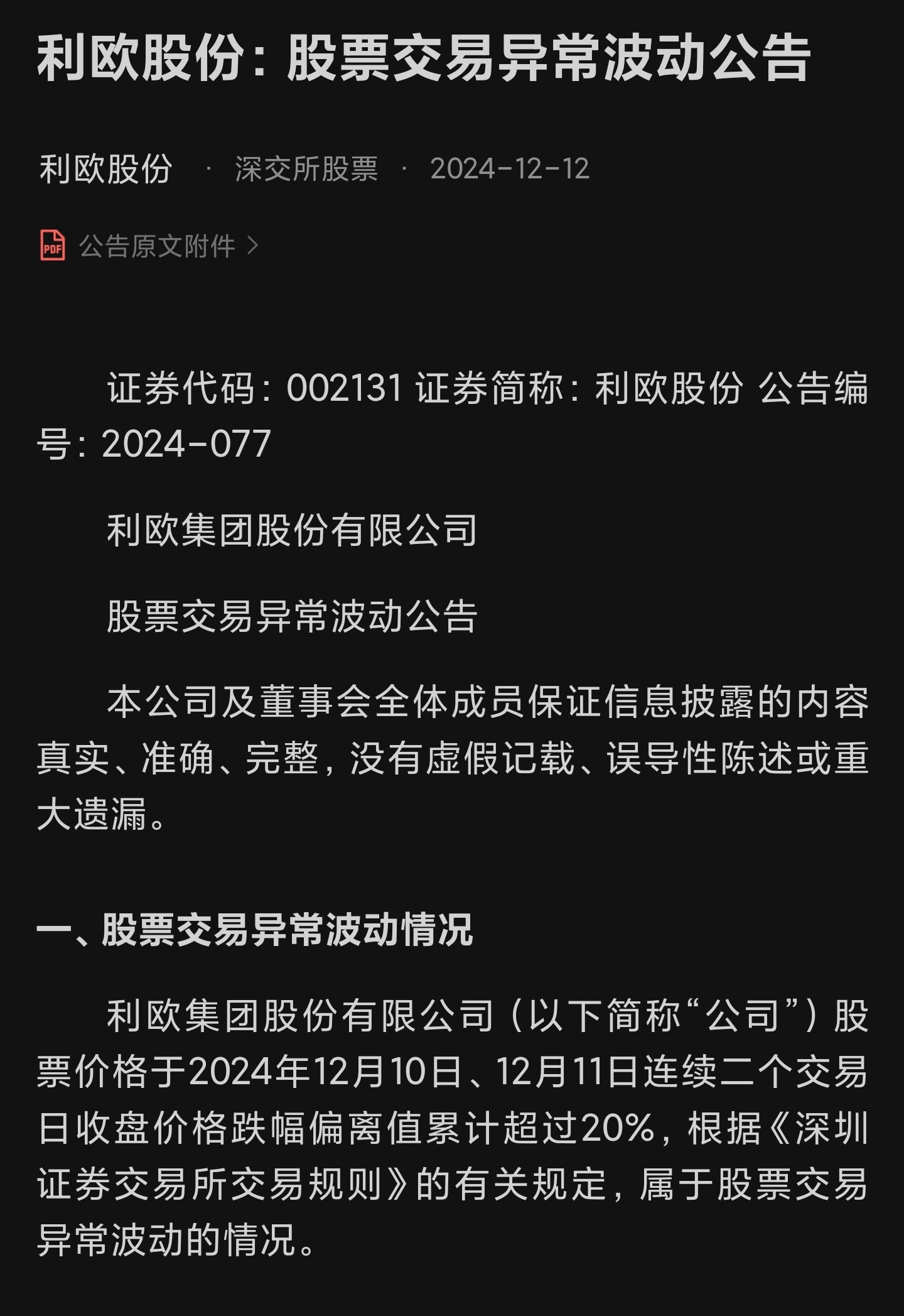 *ST松发连拉涨停后发异动公告：提示资产重组不确定性等风险