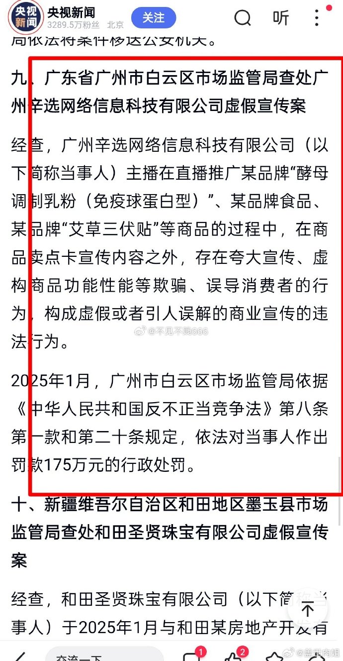 市场监管总局：加强直播电商监管 强化对违法违规行为处置