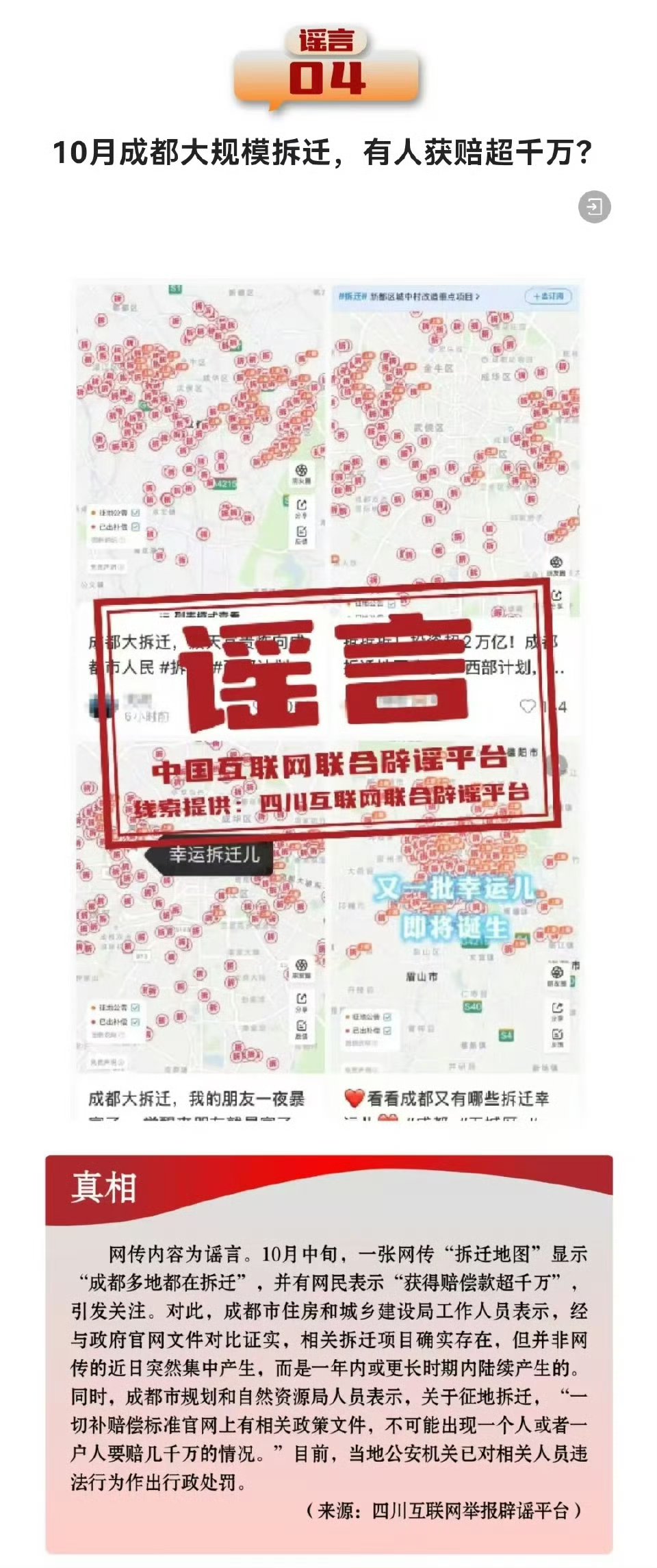 《经济金融领域年度网络辟谣榜》助力维护网络营商环境