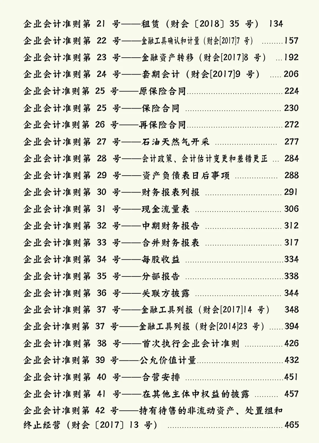两部门：进一步贯彻落实新保险合同会计准则