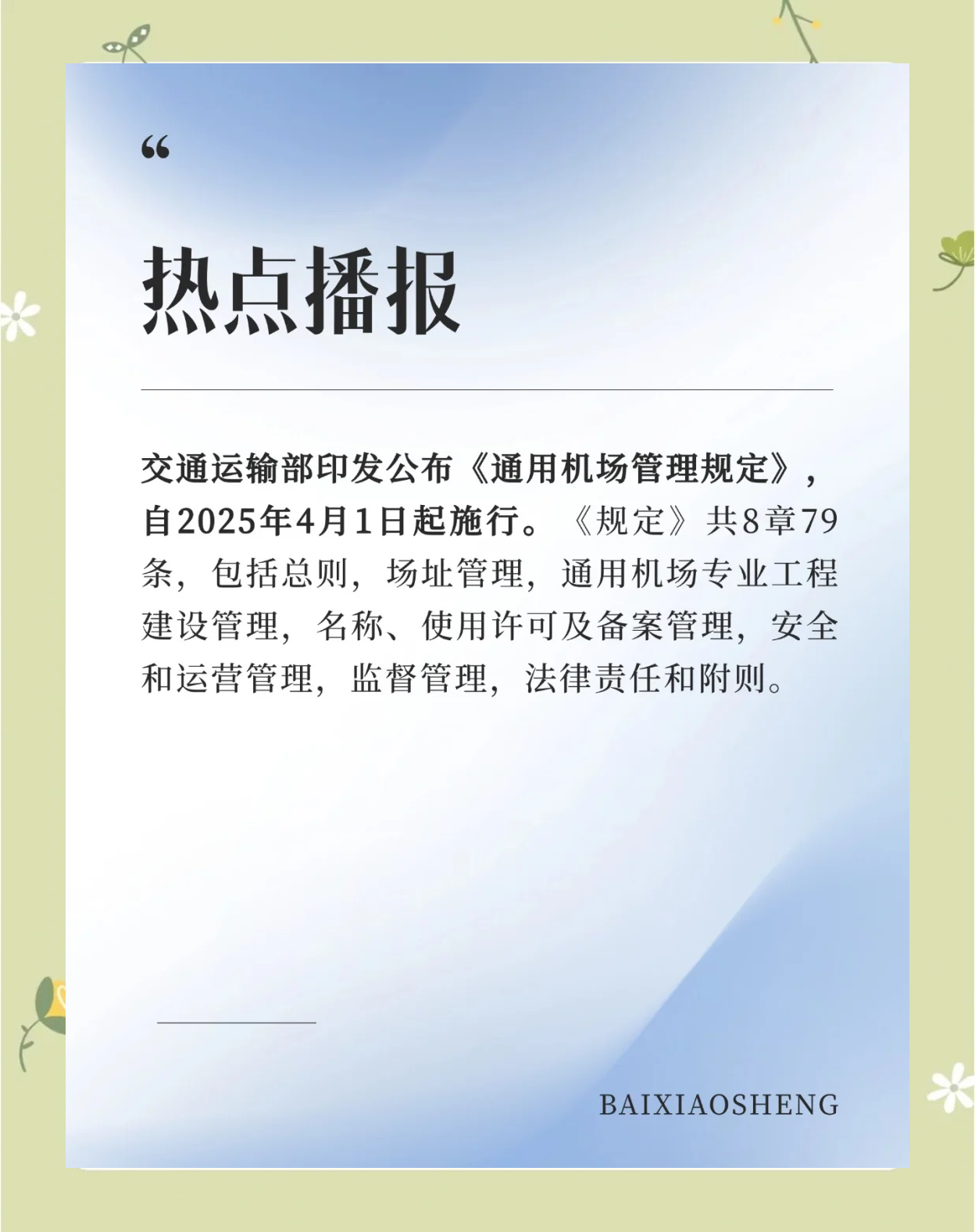 打造低空经济“智慧大脑”：天津市低空飞行服务平台上线