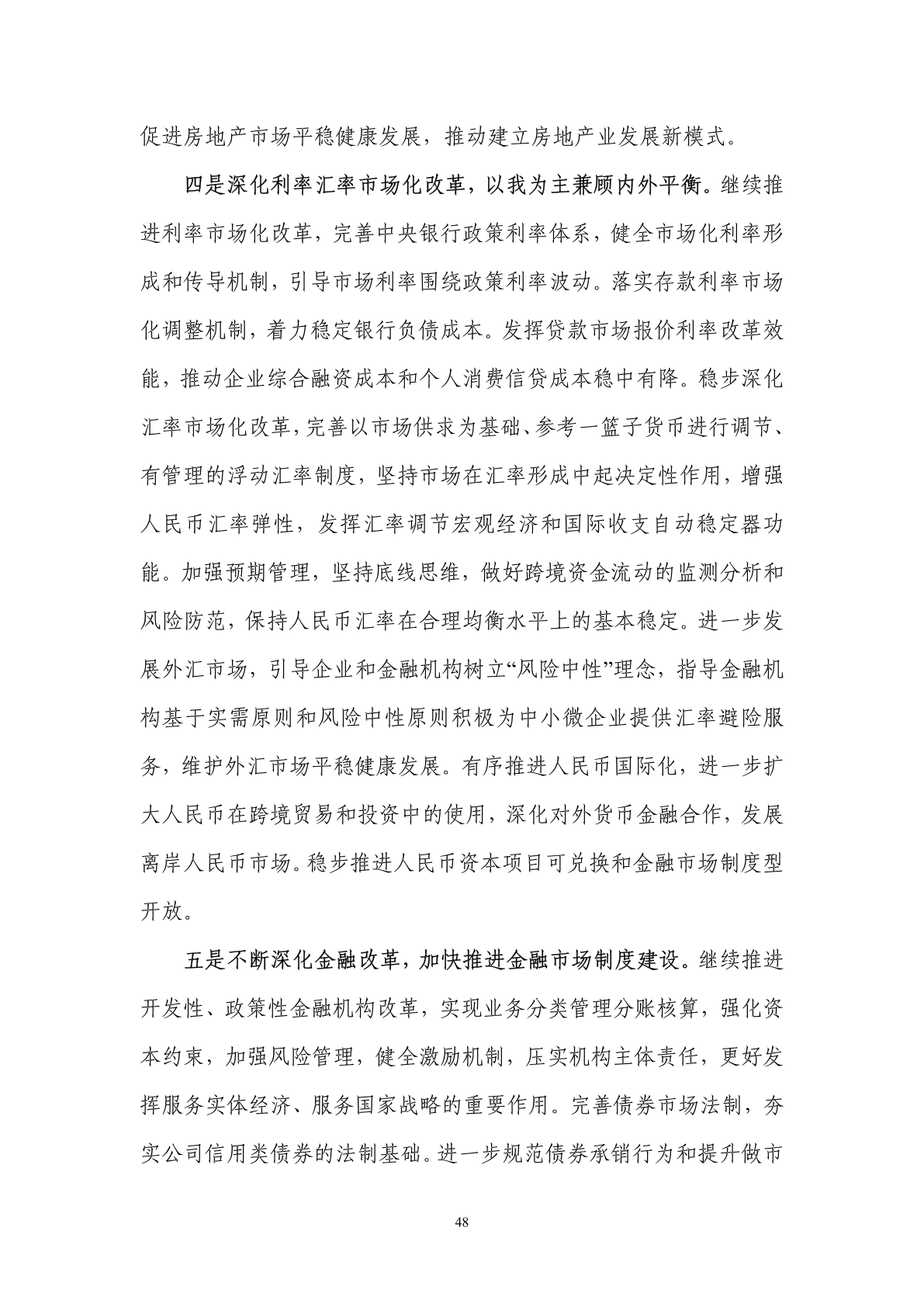 央行发布2025年第一季度中国货币政策执行报告