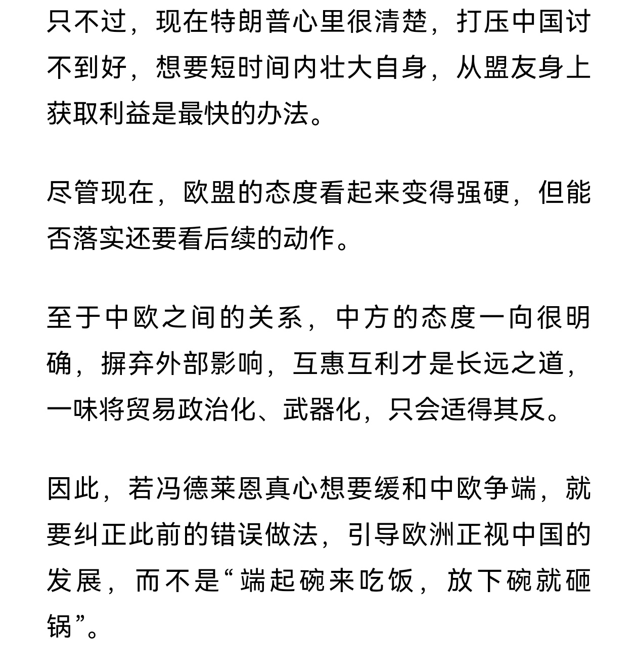 欧洲央行行长：期待欧中继续坚持对话合作、寻求双赢